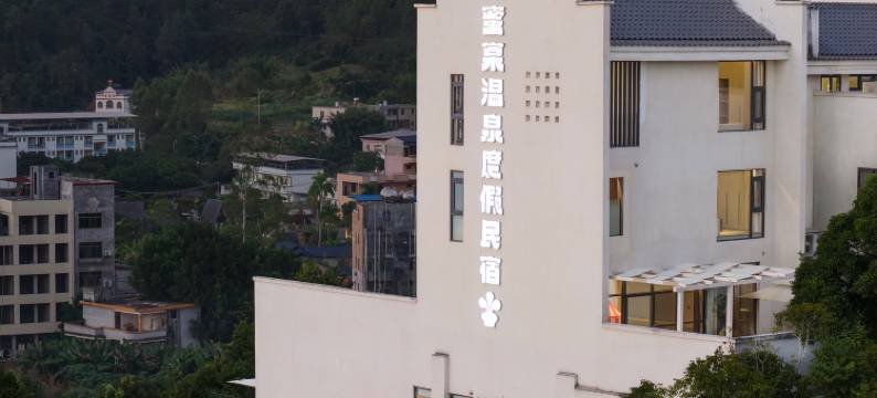 蜜棠温泉度假民宿图片