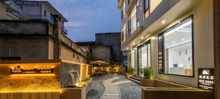 山丛山 · 日出仙谷Villa设计师花园美宿(望仙谷景区店)图片