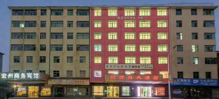 新干灯饰城大酒店图片