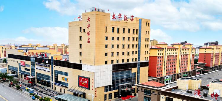 大华饭店(团结南街店)图片