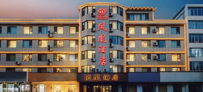 风凰酒店图片