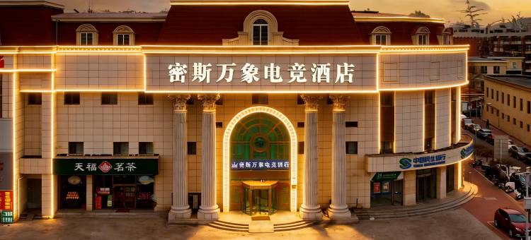 密斯万象电竞酒店(果园南道地铁站店)图片