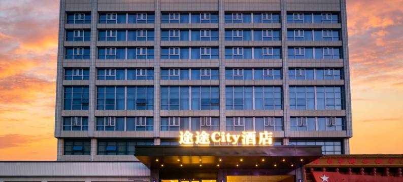 醴陵市途途City酒店(湘运醴陵汽车中心站店)图片