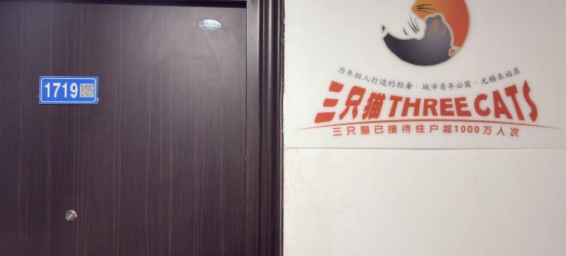 三只猫青年旅社(无锡东站店)图片