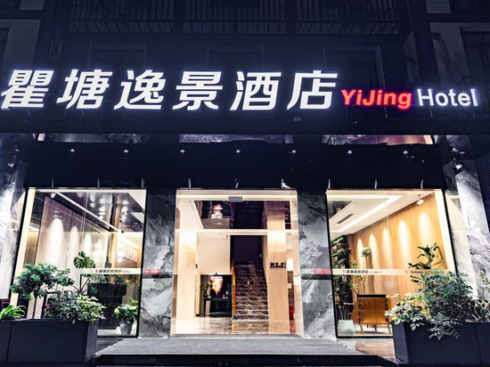 奉节瞿塘逸景酒店