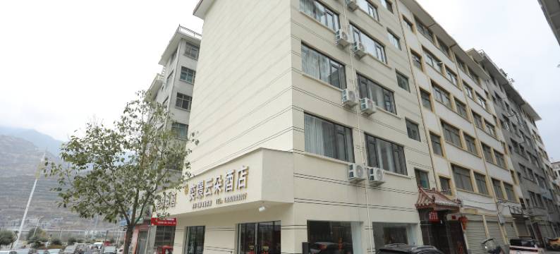 武都奕璟云朵酒店(高铁站店)图片