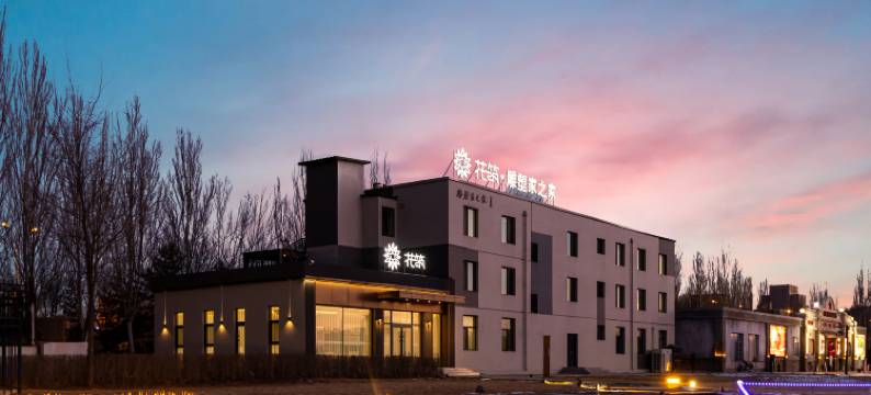 花筑·雕塑家之家(呼和浩特万达广场呼和浩特火车东站店)图片