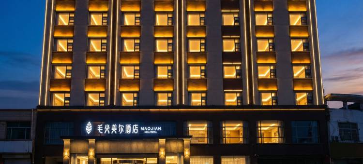 毛尖美尔酒店(信阳火车站天润广场店)图片