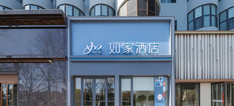 如家酒店·neo(长治客运西站华南装饰城店)图片