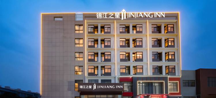 锦江之星酒店(郑州荥阳吾悦广场店)图片