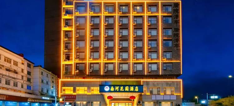 乐平南河花园酒店(东湖公园店)图片