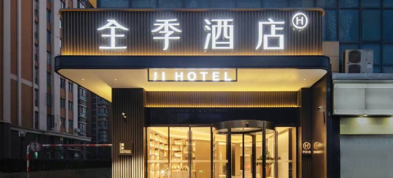 全季酒店(太仓五洋广场店)图片