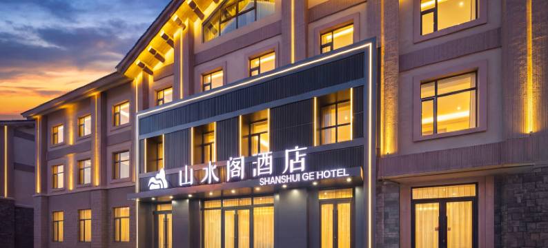 森居•山水阁｜COMFORTED•设计酒店(长白山北坡集散中心店)图片