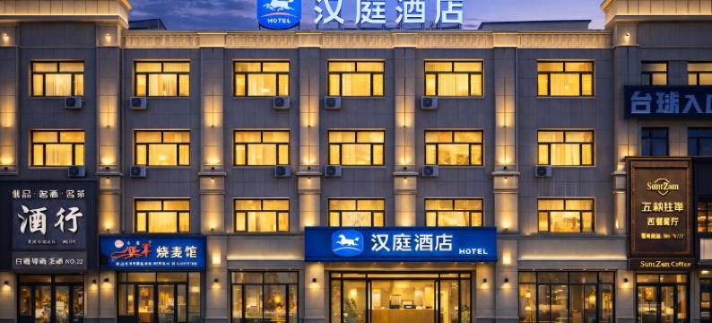 汉庭酒店(扎赉特旗政府店)图片