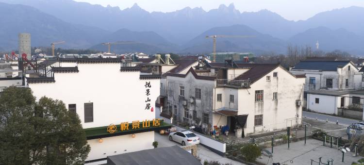 九华山悦景山居民宿图片