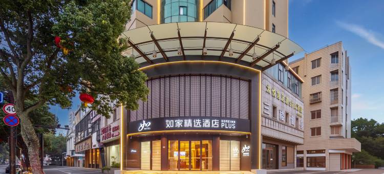 如家酒店(台州椒江宝龙城葭沚老街店)图片