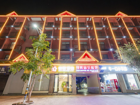 锦熙酒店(勐仑店)