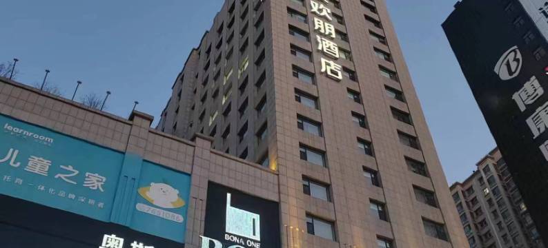 太原晋阳希尔顿欢朋酒店图片