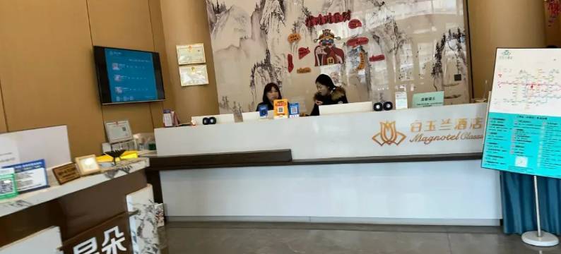 玉兰酒店(石家庄解放广场万象城店)图片