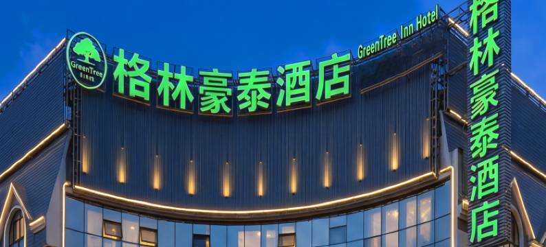 格林豪泰酒店(安庆高铁站七街店)图片