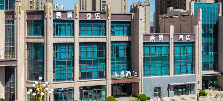 康博酒店(兰州老街西客站店)图片