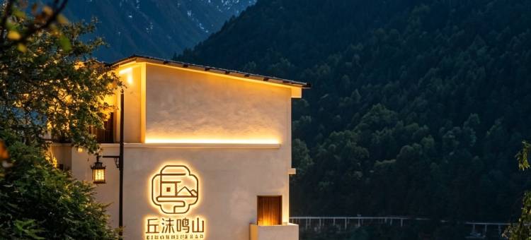 丘沫·设计师观景Villa民宿(康定情歌广场溜溜城店)图片
