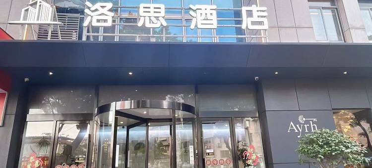 洛思酒店图片