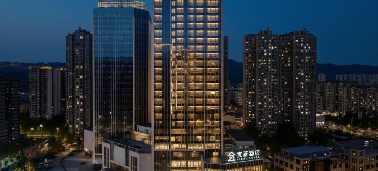 宜宾宜著酒店(未来三江店)图片