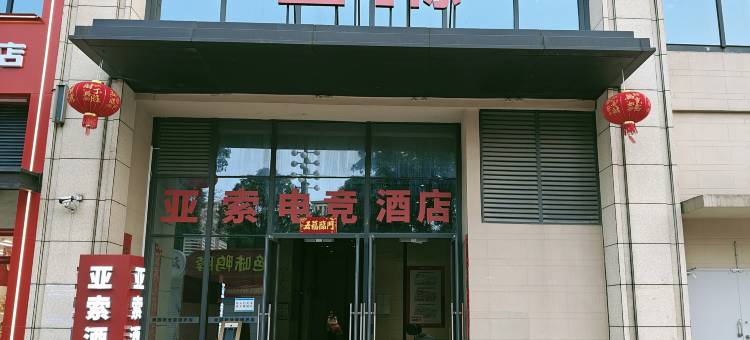 南宁亚索电竞酒店(广西大学万达广场店)图片