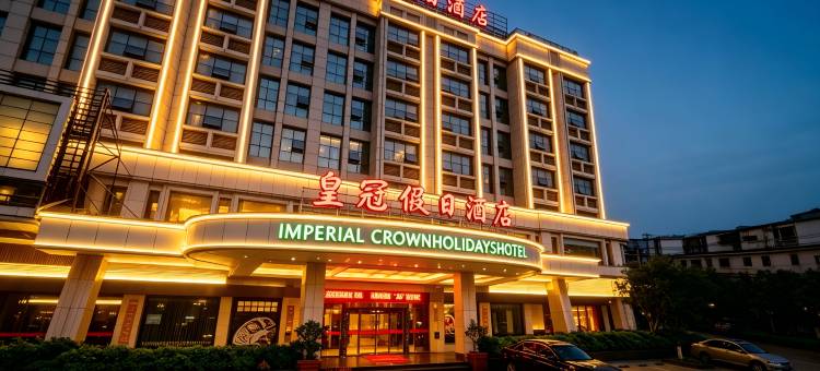 皇冠假日酒店(泉州晋江机场店)图片