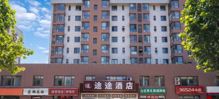 途途商务酒店(河北科技大学裕华汽车园店)图片