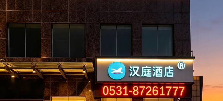 汉庭酒店(济南长清大学城店)图片