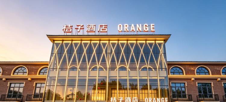 桔子酒店(台儿庄古城店)图片