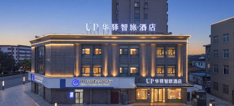 如家UP华驿智旅酒店(江阴临港开发区夏港店)图片