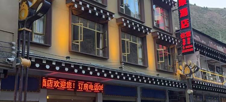 新龙瑞康酒店图片