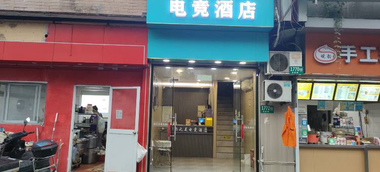 尚之美电竞酒店(上海光大会展中心龙茗路店)图片