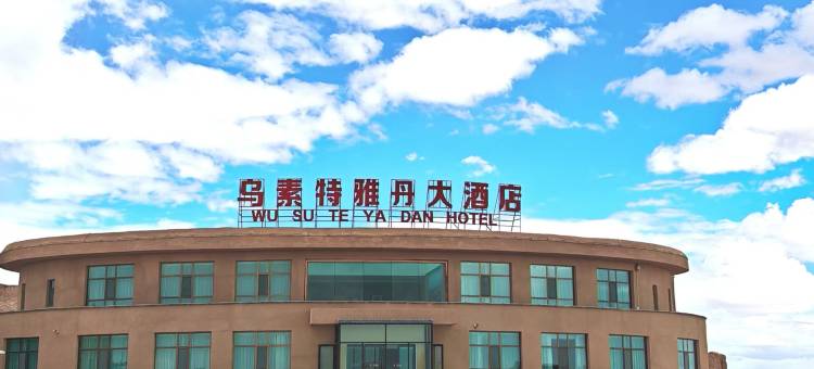 乌素特雅丹大酒店(水上雅丹景区店)图片