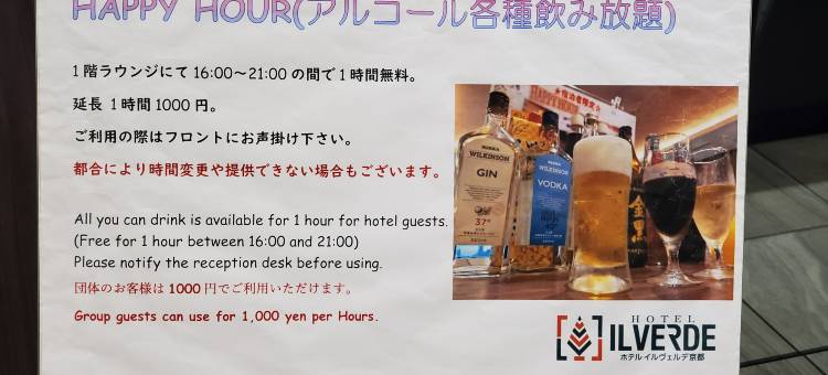 京都绿酒店(Hotel IL Verde Kyoto)图片