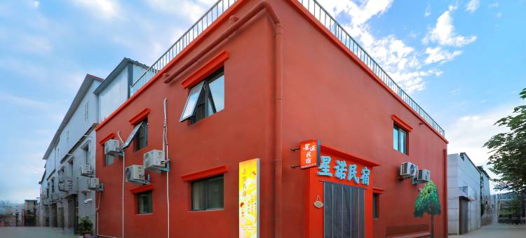 星诺民宿(万岁山武侠城店)图片