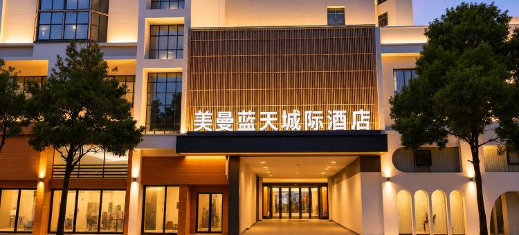 蓝天精品酒店(萍乡火车站润达广场店)图片