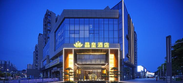 绵阳晶皇酒店(南郊机场经开区电子制造产业园店)图片