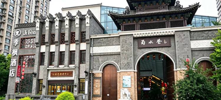 季枫酒店(长春净月大学城店)图片