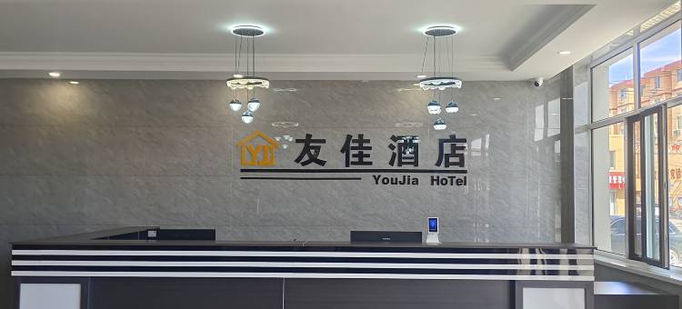 友佳酒店图片