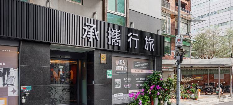 承携行旅-信义馆图片
