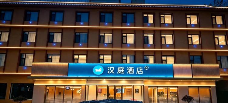 汉庭酒店(魏县店)图片
