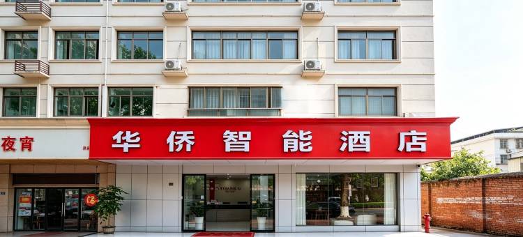 华侨智能精品酒店(全南县站前路店)图片