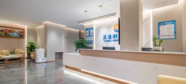 花漾舒适酒店(九曲湾温泉首创奥特莱斯店)图片