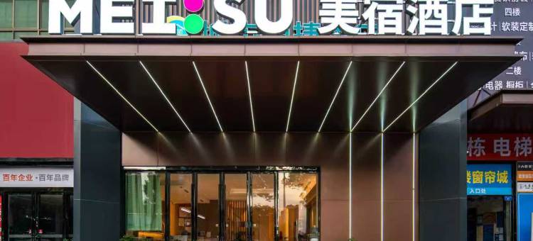 美宿酒店(株洲体育中心店)图片