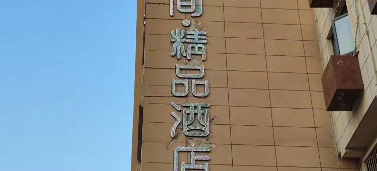 山水云间精品酒店(庐山店)图片