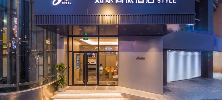 武汉大学街道口地铁站如家商旅酒店图片